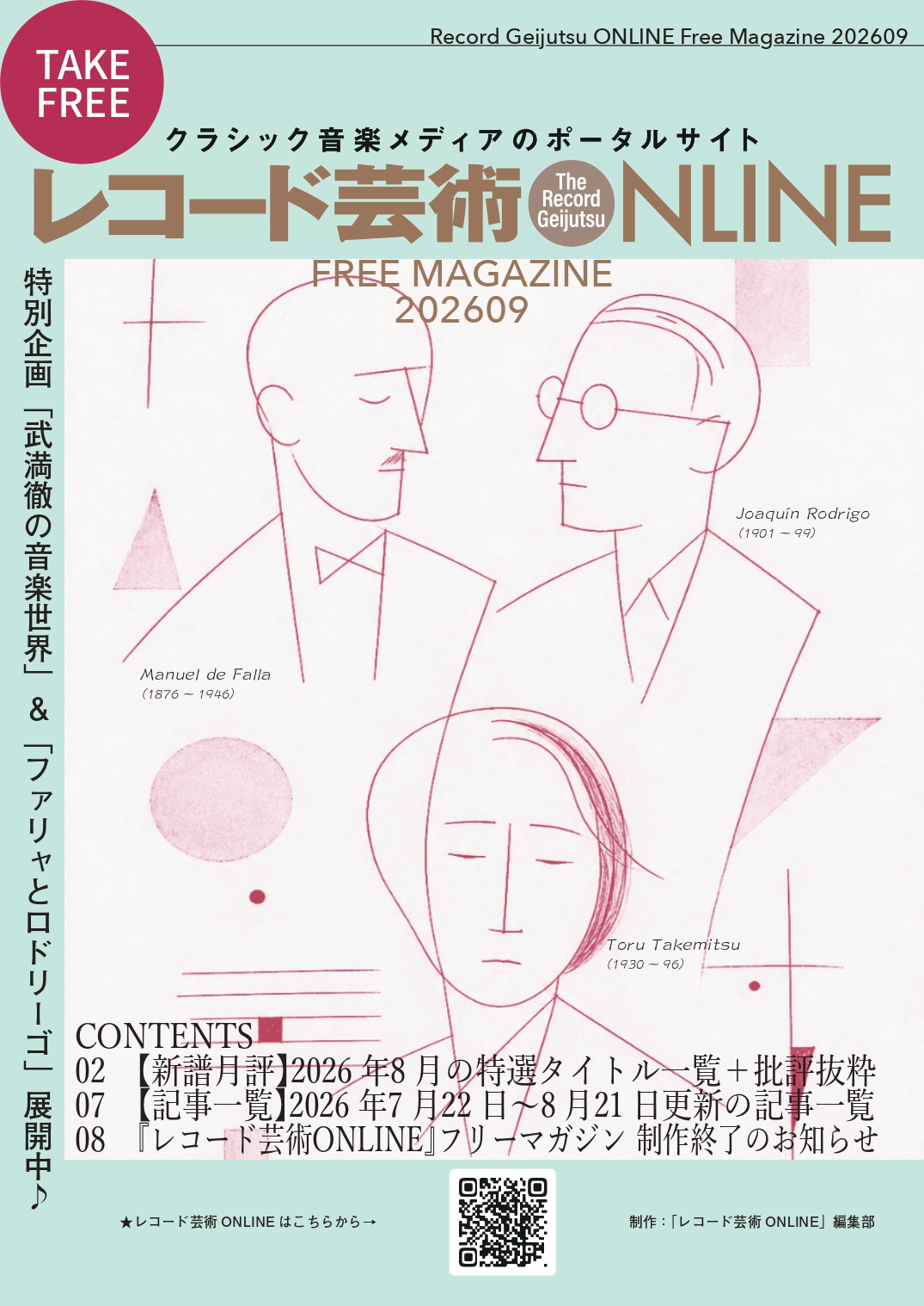 フリーマガジン202609_表1