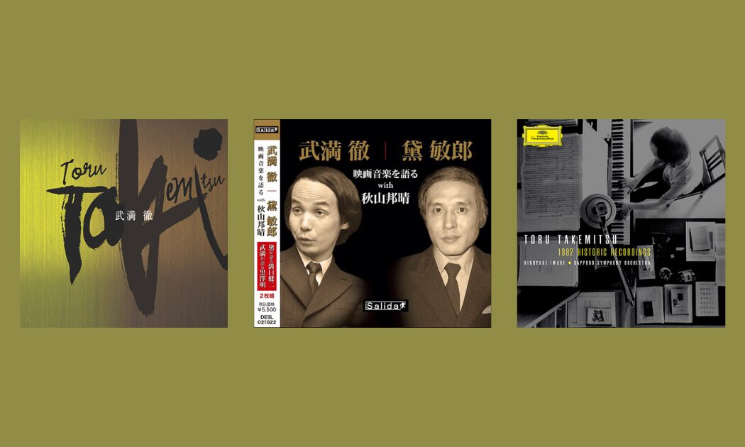 スライド_武満徹の「語り」を聞くディスク3選_ver.2