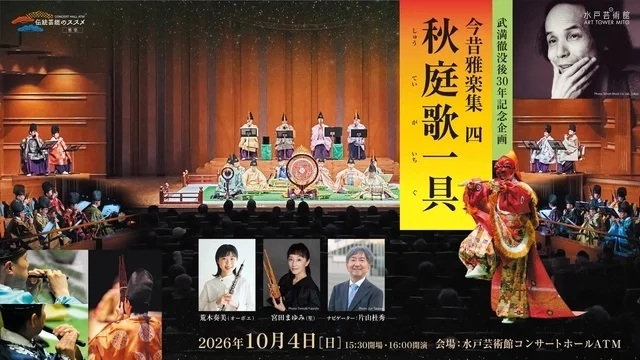 今昔雅楽集 四、秋庭歌一具