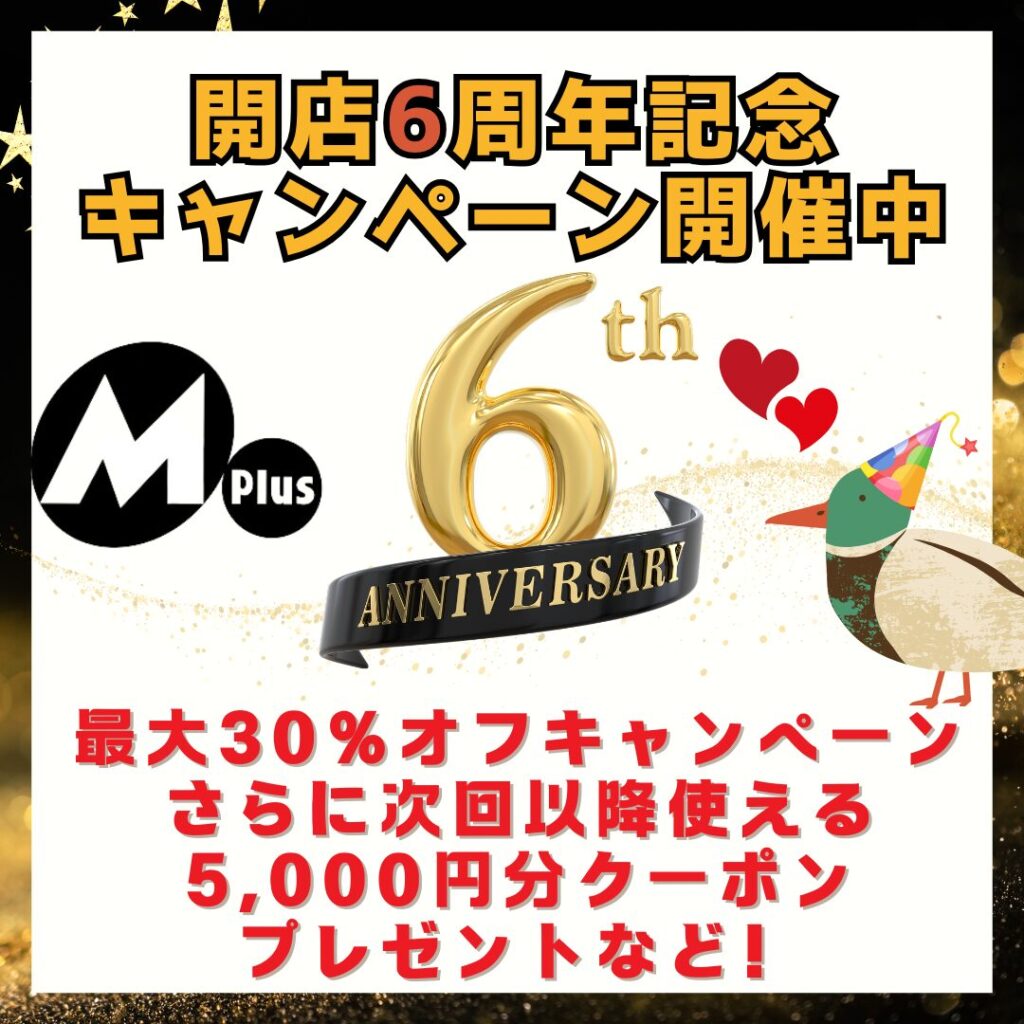 東京エムプラスの公式通販サイトが開店6周年を記念して最大30%オフなどのキャンペーンを開催