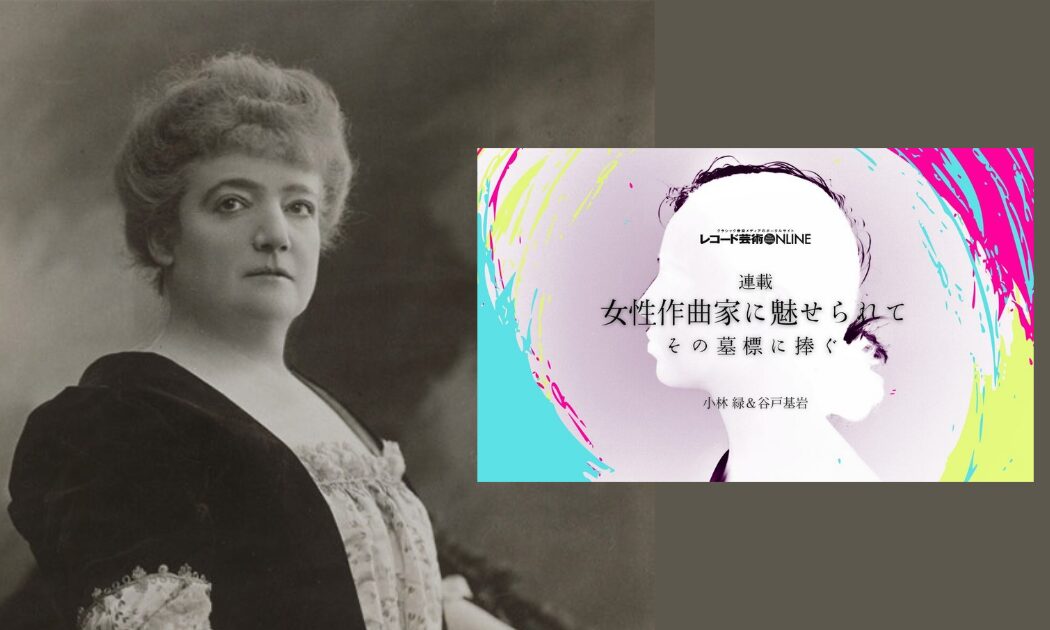 スライド_女性作曲家に魅せられて_オルメス